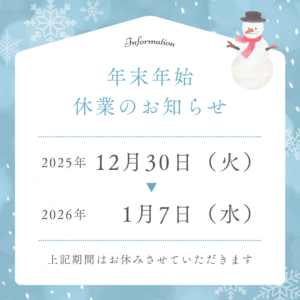 【冬期休業のお知らせ】墨田区錦糸町・押上　ピアノ・リトミック教室サニーノーツ〜